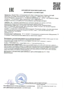 ТР ТС 004/020