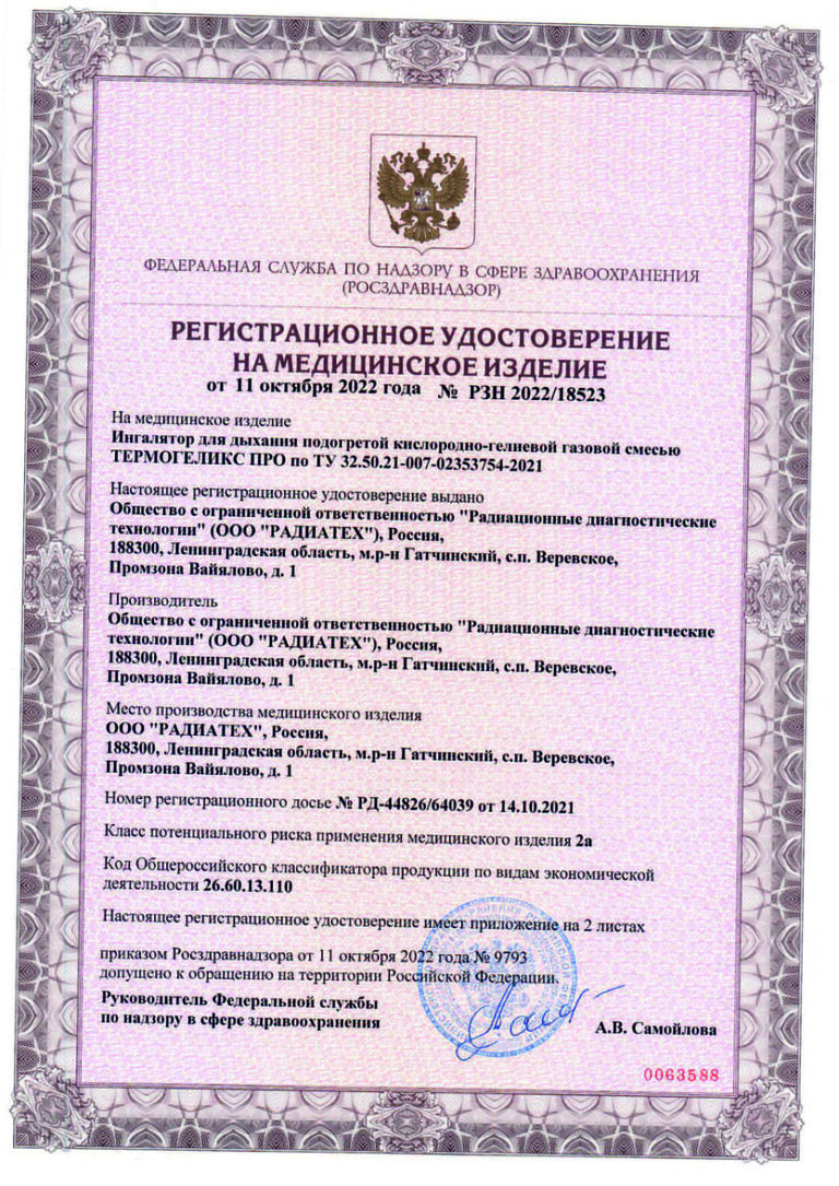 ru-2022_18523-termogeliks-pro1(4)